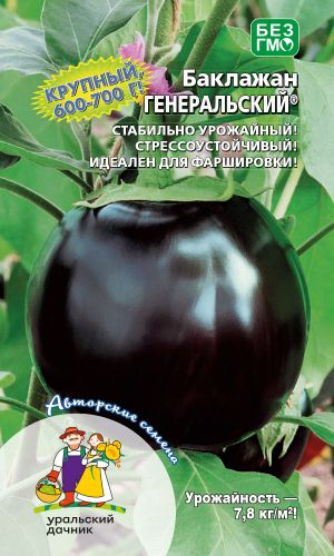 Баклажан ГЕНЕРАЛЬСКИЙ