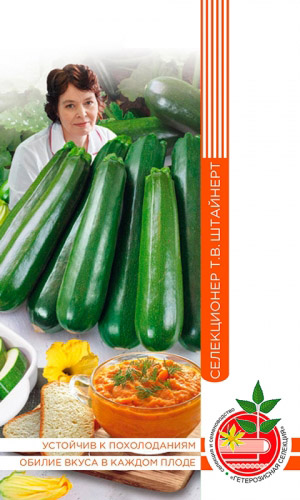 Кабачок ДИВО ДИВНОЕ коллекция Татьяны Штайнерт