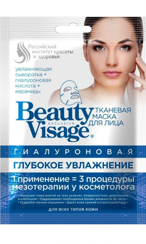 Маска для лица гиалуроновая ГЛУБОКОЕ УВЛАЖНЕНИЕ