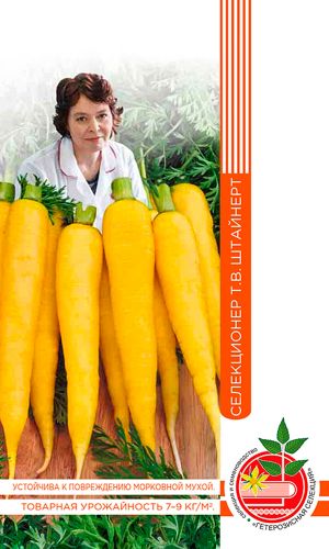 Морковь ЧУРЧХЕЛА ЖЁЛТАЯ коллекция Татьяны Штайнерт