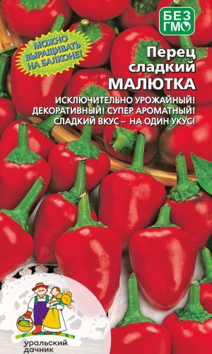 Перец МАЛЮТКА